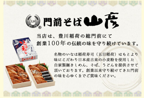 門前そば　山彦